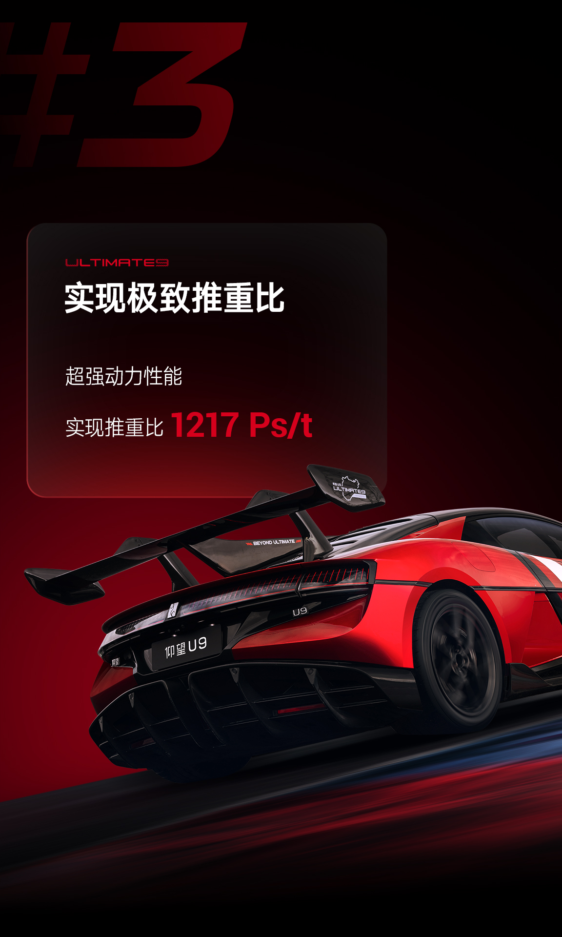 极致推重比